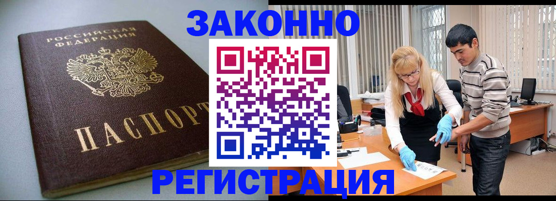 купить прописку в Углегорске