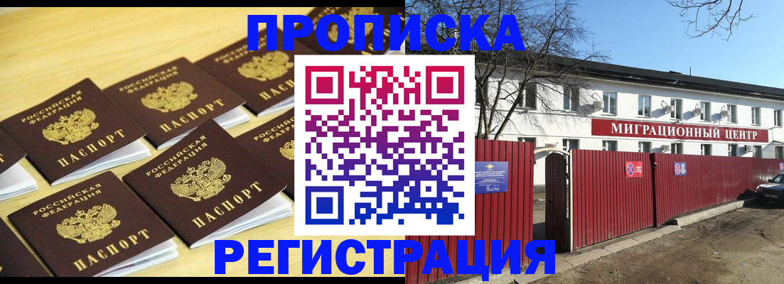 временная регистрация 2025 в Углегорске